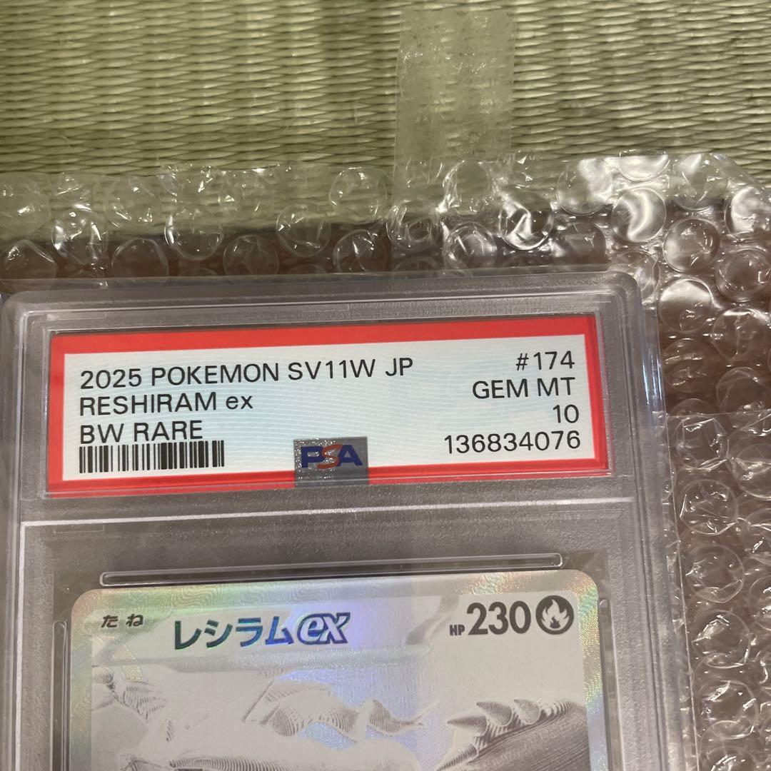 t*7様 レシラムex #174 2025 POKEMONSV11WJP GEM