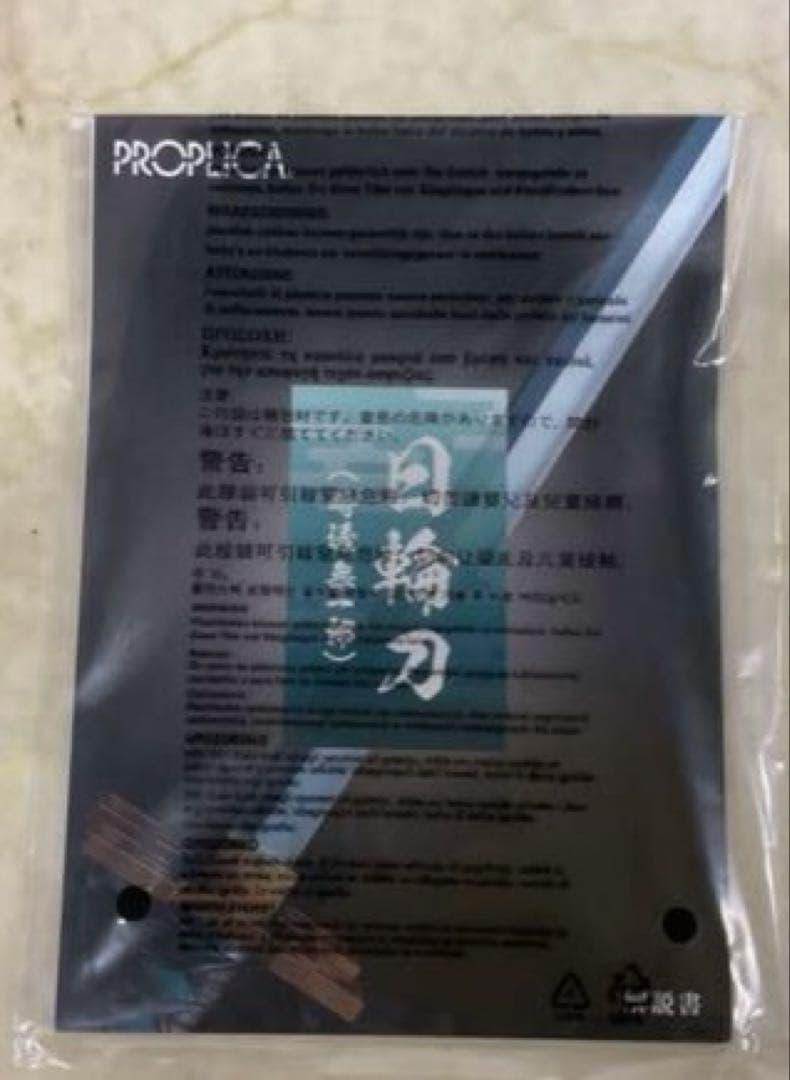 鬼滅の刃 時透無一郎 PROPLICA日輪刀