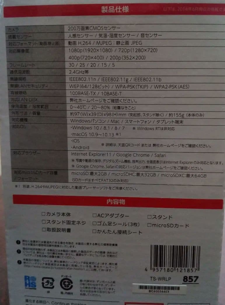 IODATA Qwatch フルHD 防犯カメラ