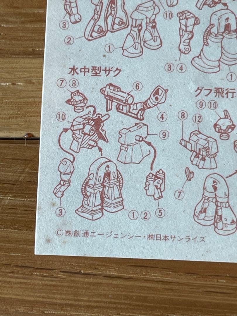 森永チョコスナック　1/300 MSV モビルスーツバリエーション 4個セット