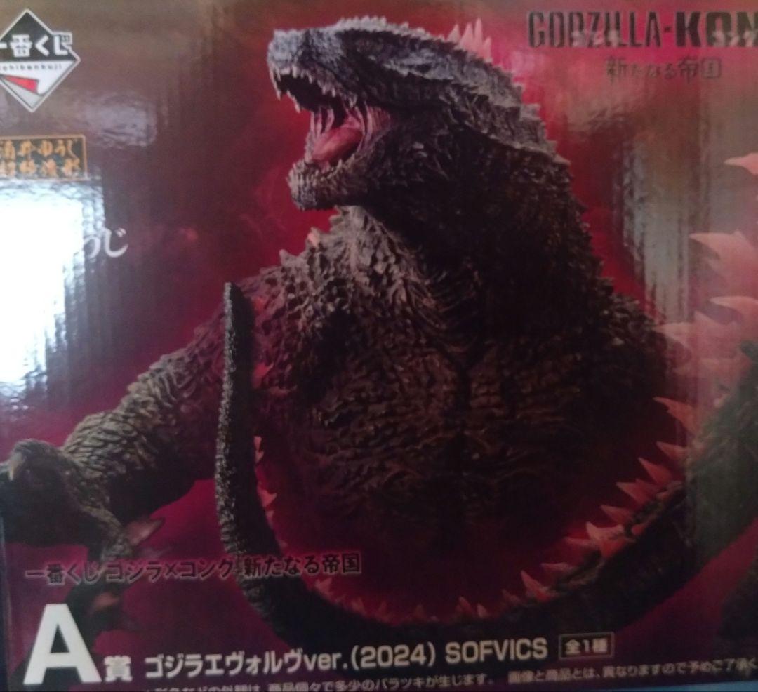 一番くじ ゴジラ×コング 新たなる帝国 A賞 SOFVICS エヴォルブver.