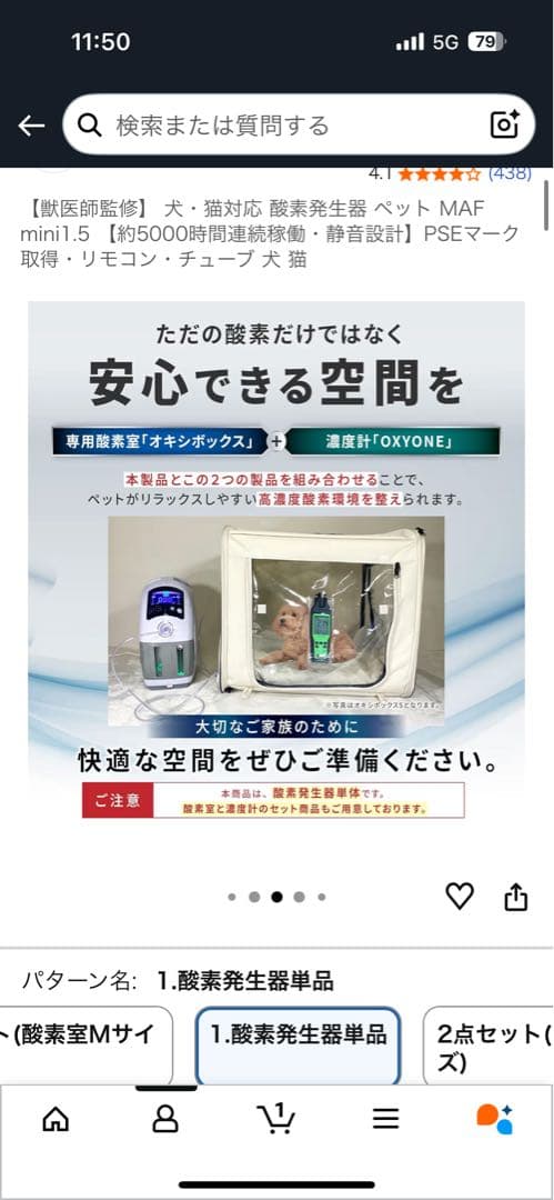 ペット犬猫　酸素発生器　酸素濃縮器　酸素室　中古ジャンク品