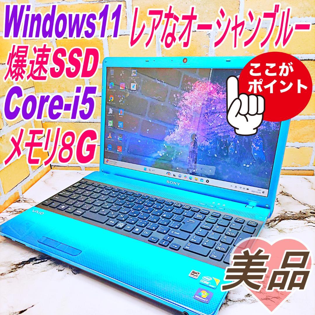 レアなオーシャンブルー❤️爆速SSD☘️Core-i5・メモリ8G✨限定色❣️