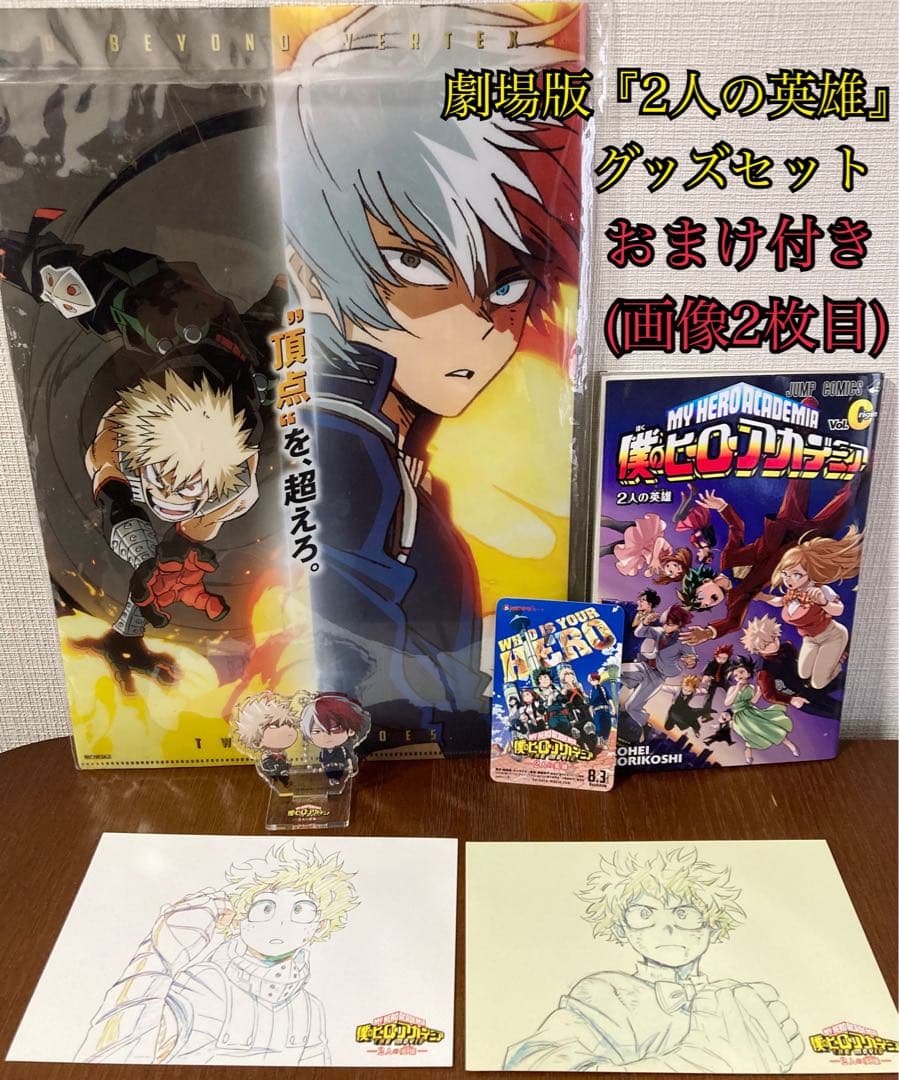 【非売品付】僕のヒーローアカデミア 2人の英雄 クリアファイル 入場者プレゼント