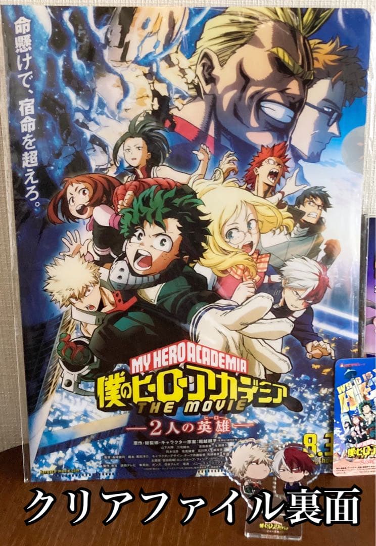 【非売品付】僕のヒーローアカデミア 2人の英雄 クリアファイル 入場者プレゼント