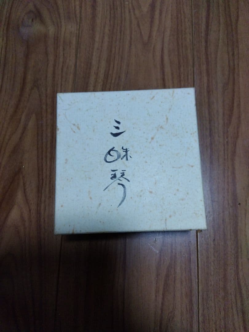 三昧琴（ざんまいきん）2