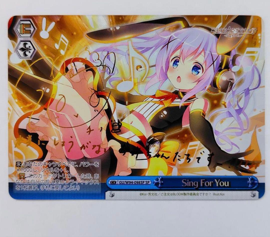 Sing For You ヴァイスシュヴァルツ