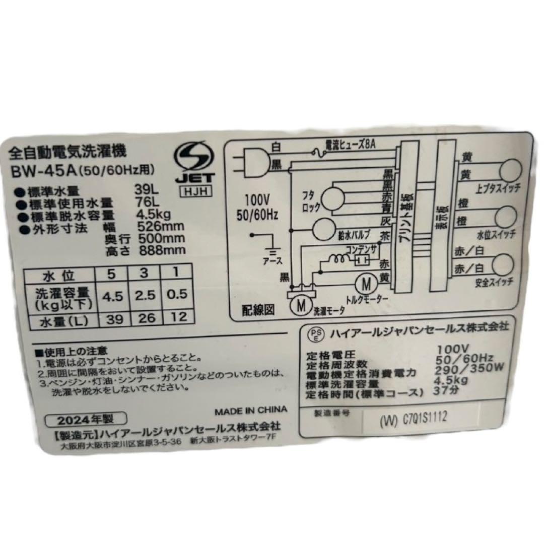 【名古屋市内優先】2024年製 家電3点セット 冷蔵庫 レンジ 洗濯機