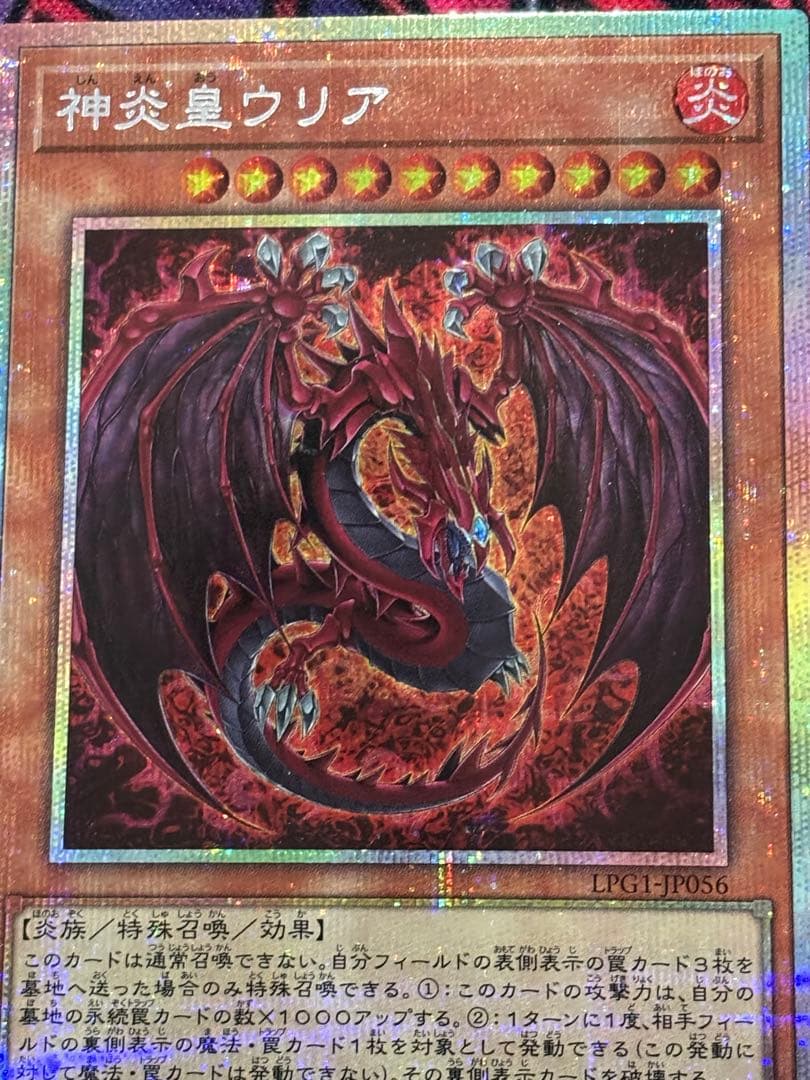 g*u様 遊戯王 【美品~極美品】神炎皇ウリア 絵違い 原作絵 プリズマ