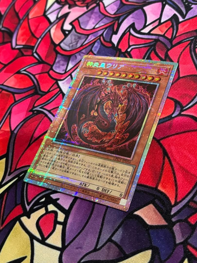 g*u様 遊戯王 【美品~極美品】神炎皇ウリア 絵違い 原作絵 プリズマ