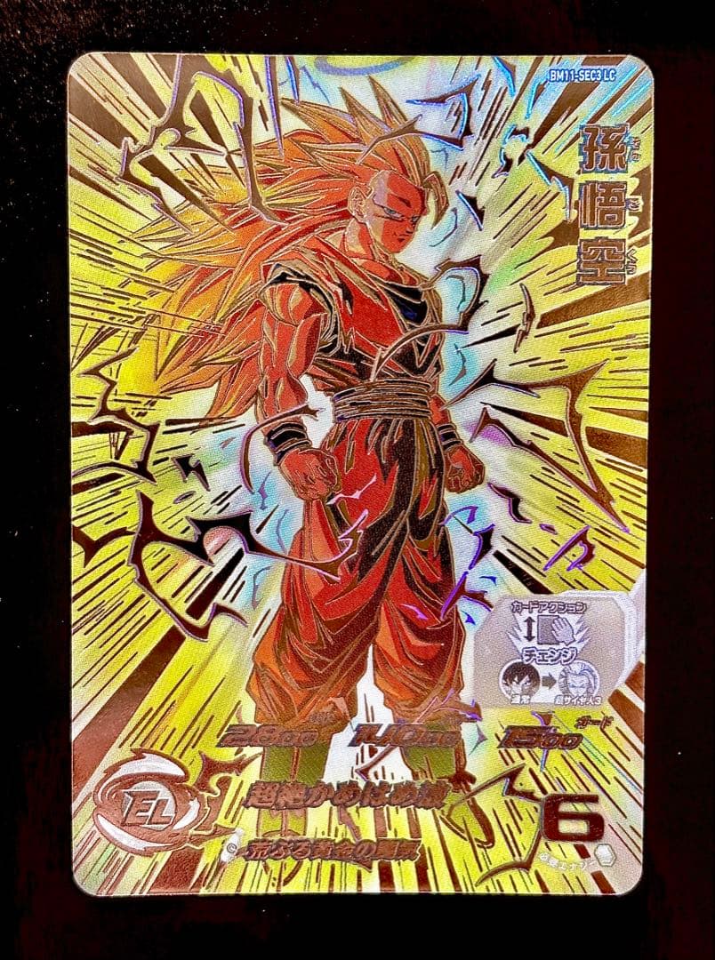 スーパードラゴンボールヒーローズ BM11-SEC3 LC 孫悟空【希少】