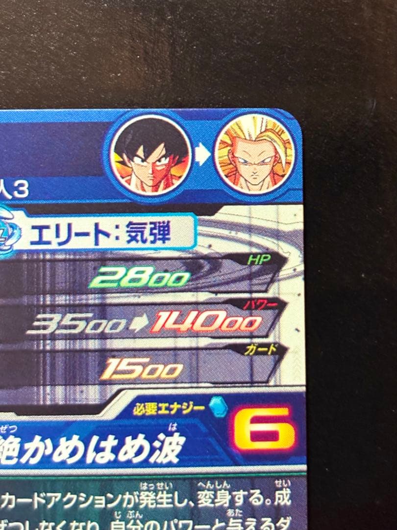 スーパードラゴンボールヒーローズ BM11-SEC3 LC 孫悟空【希少】