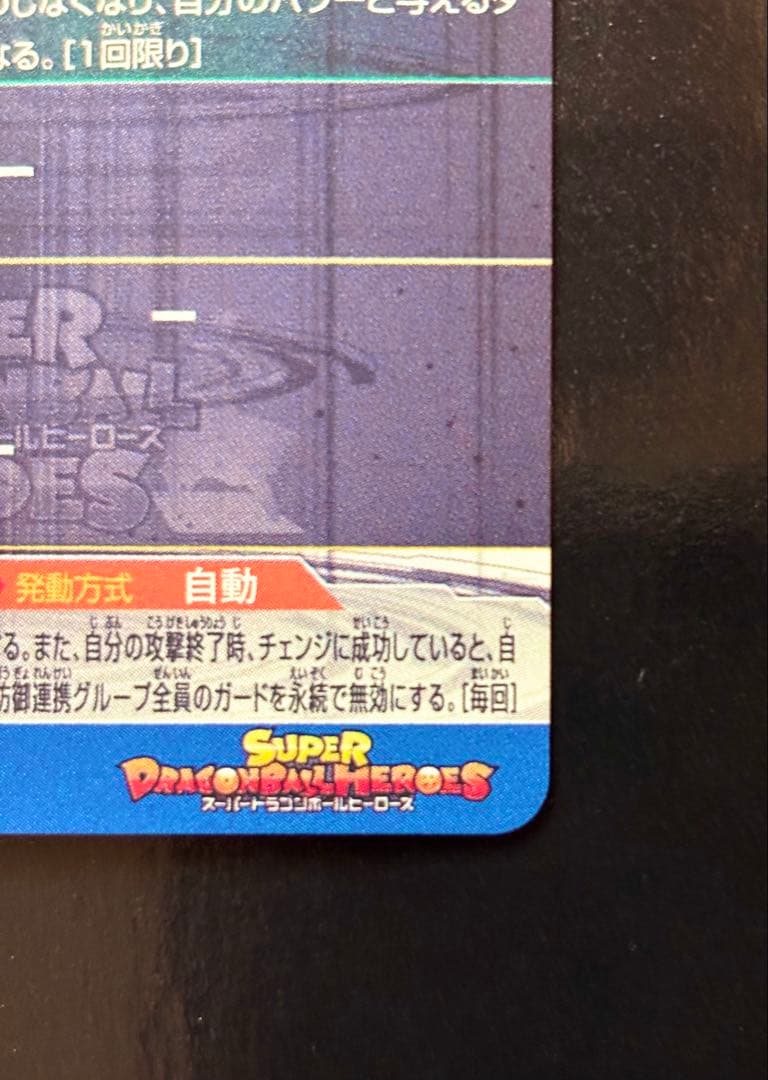 スーパードラゴンボールヒーローズ BM11-SEC3 LC 孫悟空【希少】
