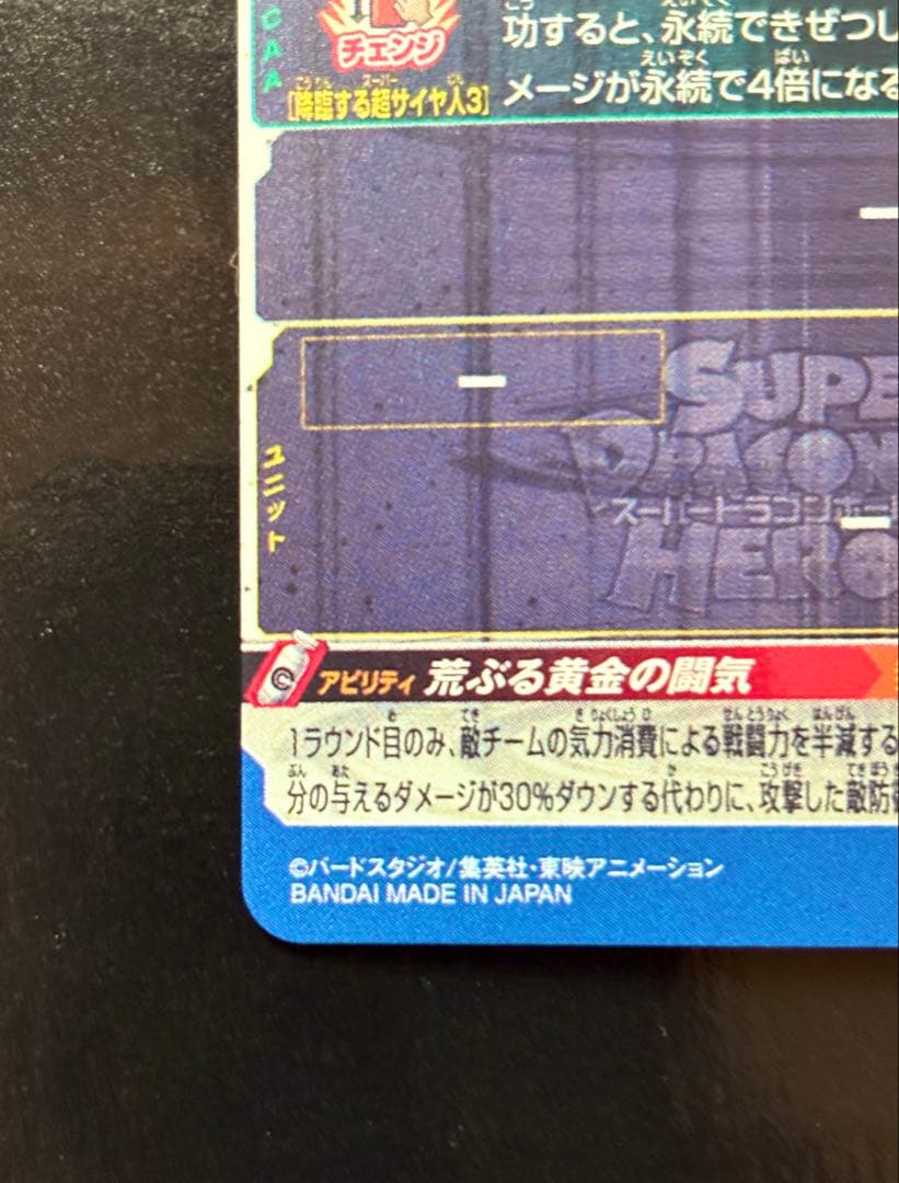 スーパードラゴンボールヒーローズ BM11-SEC3 LC 孫悟空【希少】