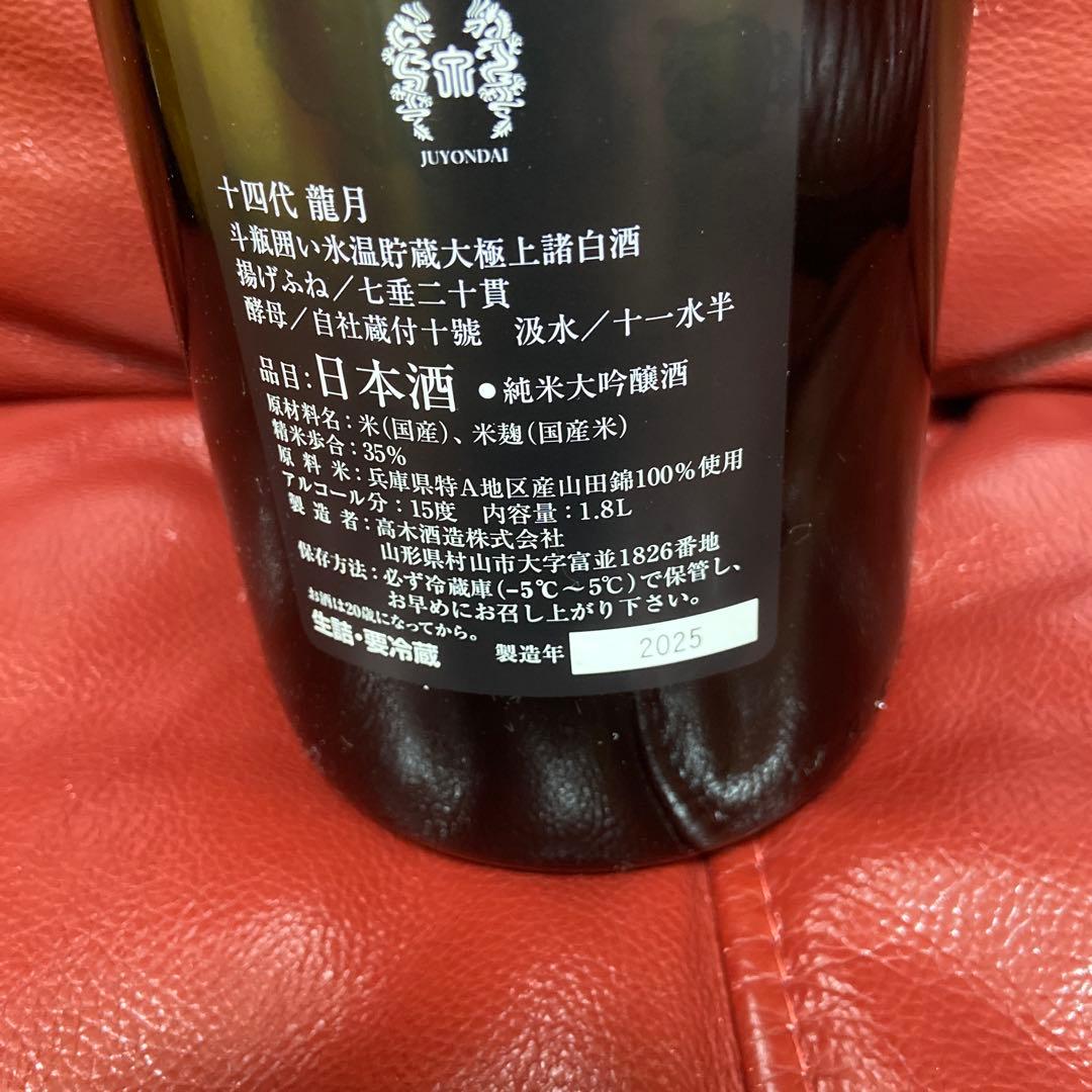 十四代龍月空瓶