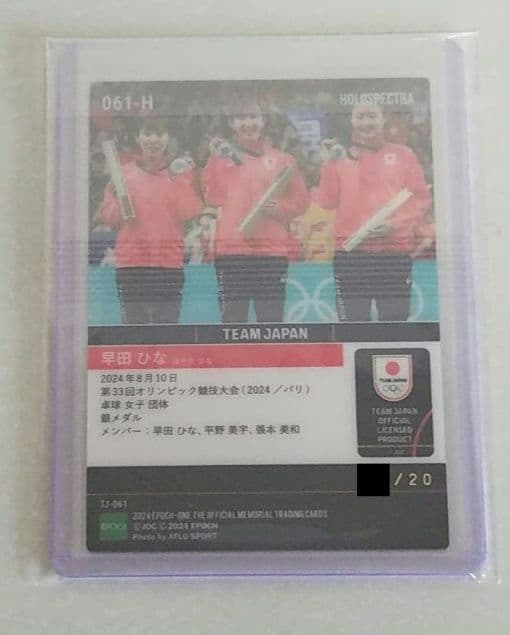 EPOCH ONE 　早田ひな 銀メダル獲得　卓球女子団体　数量限定品