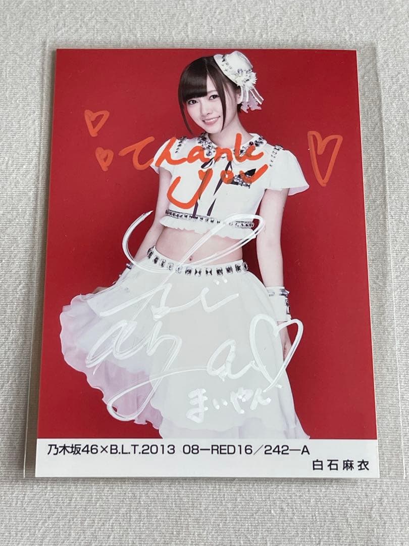(翔平、　2/13まで)白石麻衣さん乃木坂46 直筆サイン入り生写真