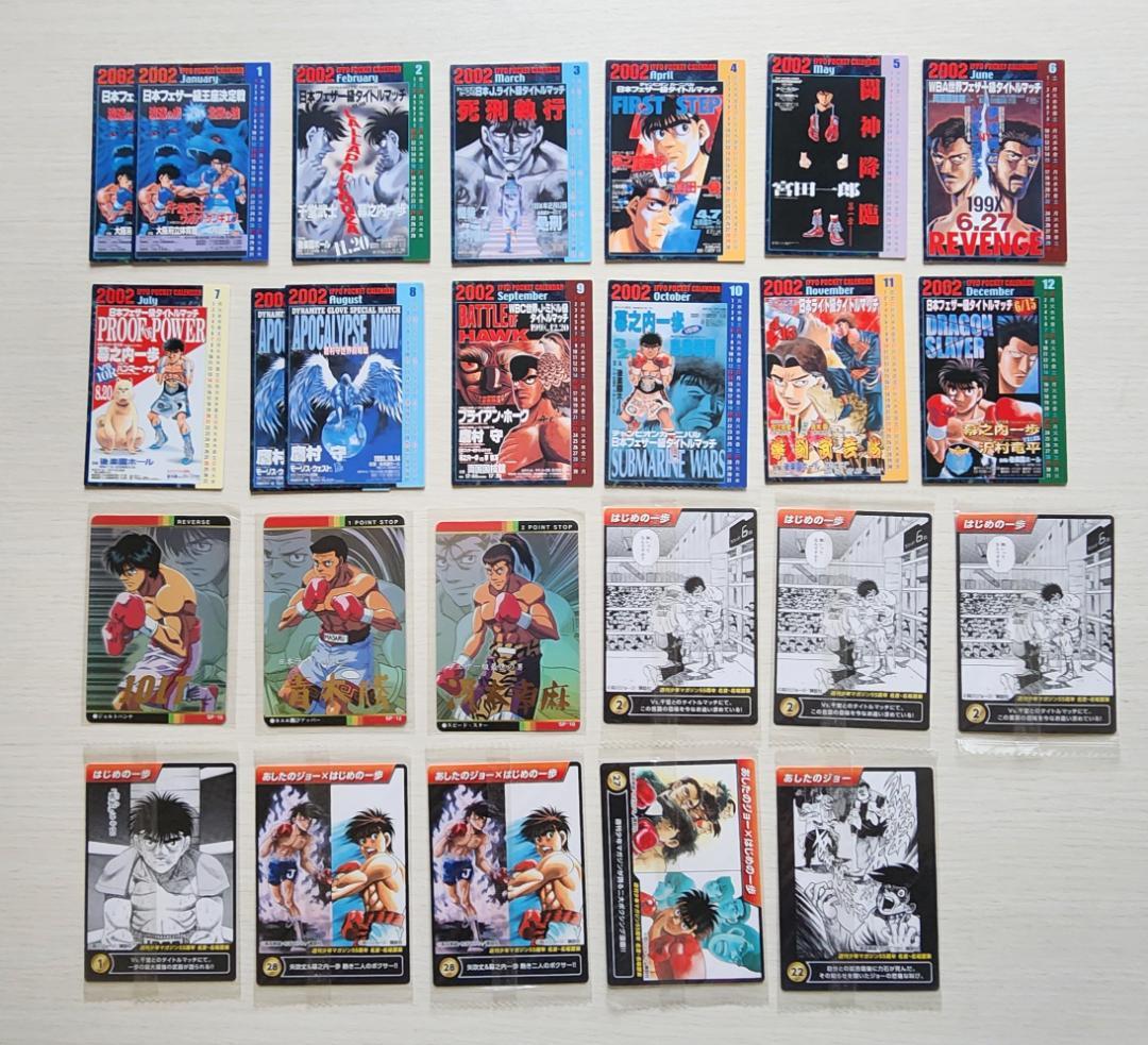 はじめの一歩　ポケットカレンダー　2002 カード　まとめ売り