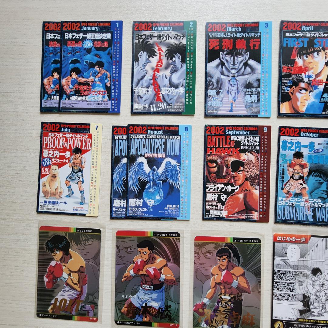 はじめの一歩　ポケットカレンダー　2002 カード　まとめ売り