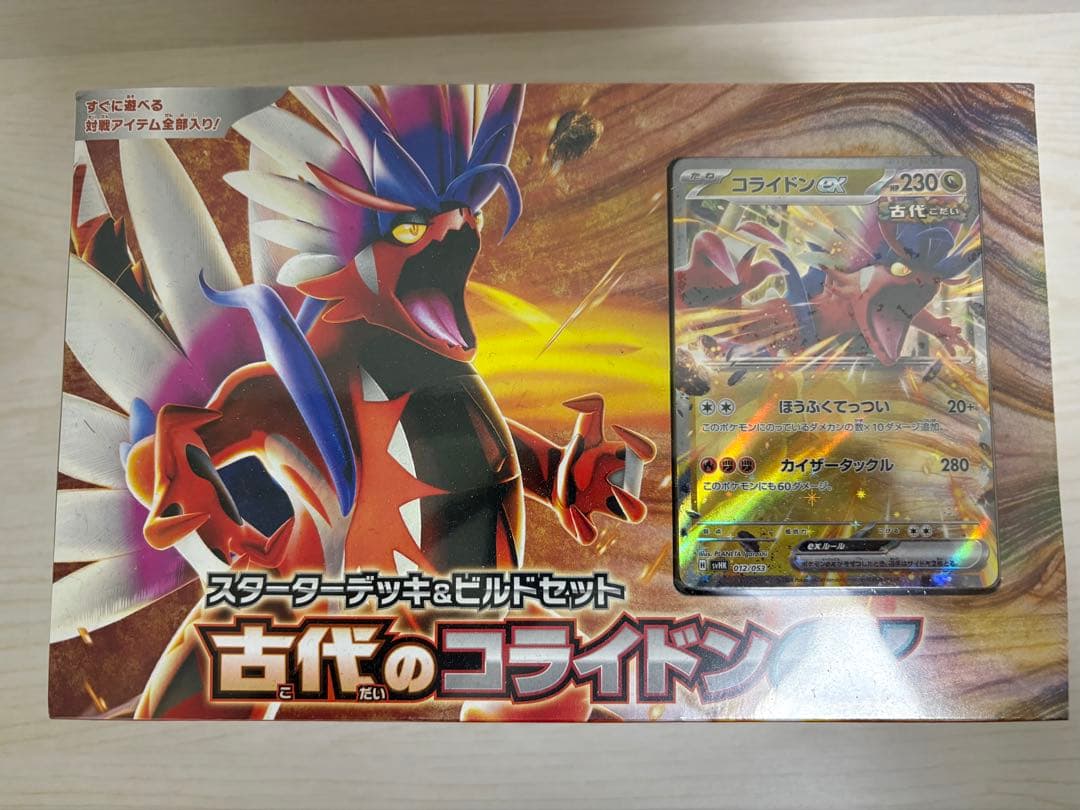 古代のコライドンex　スターターデッキ&ビルドセット