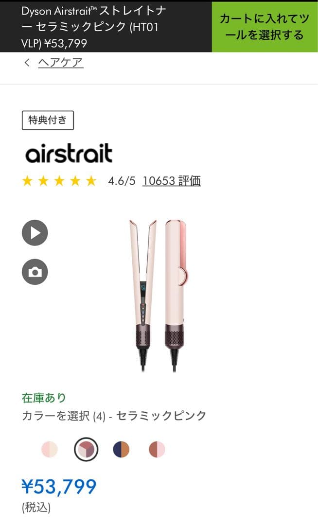【新品•未開封】Dyson Airsrait ストレートナー HT01 ピンク