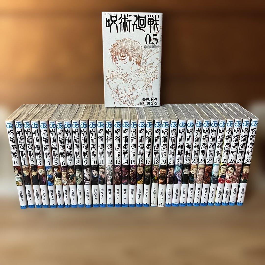 呪術廻戦　全巻（0、0.5～30巻）合計32冊セット　全巻セット 260109B