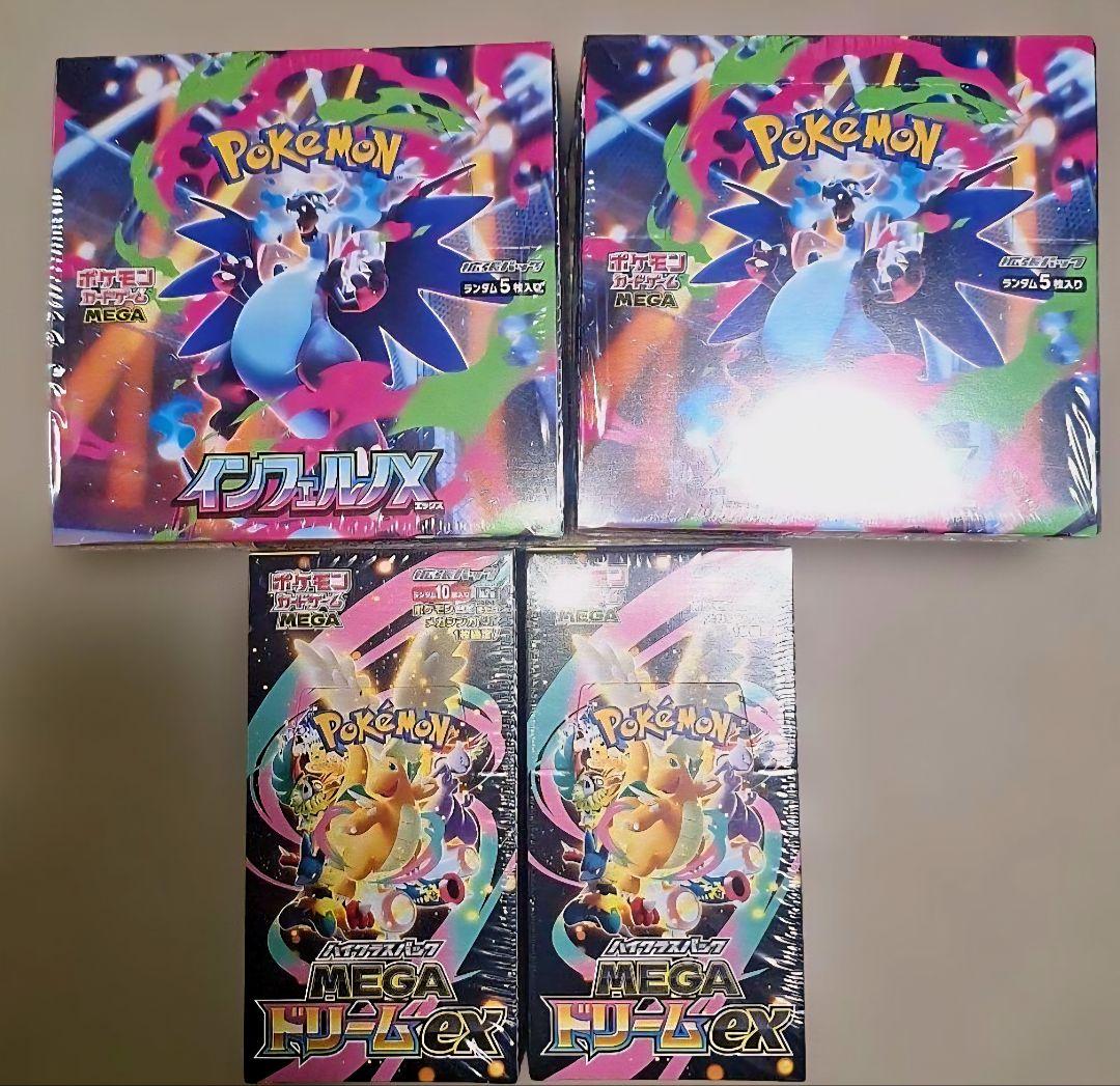 ポケモン メガドリームEX インフェルノX 各2BOX シュリンク付