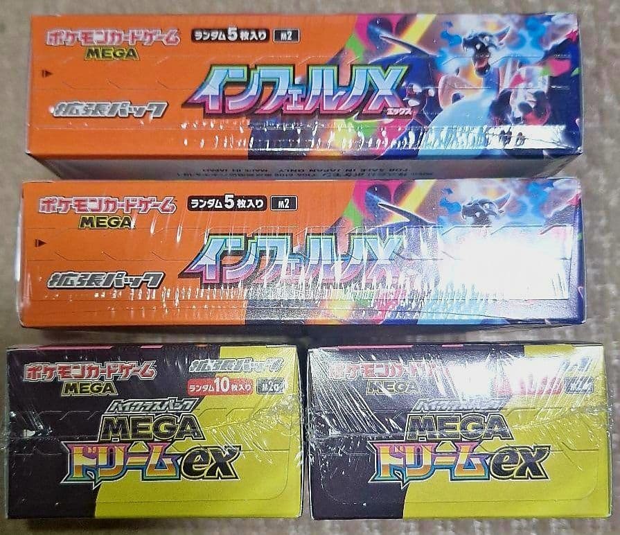 ポケモン メガドリームEX インフェルノX 各2BOX シュリンク付