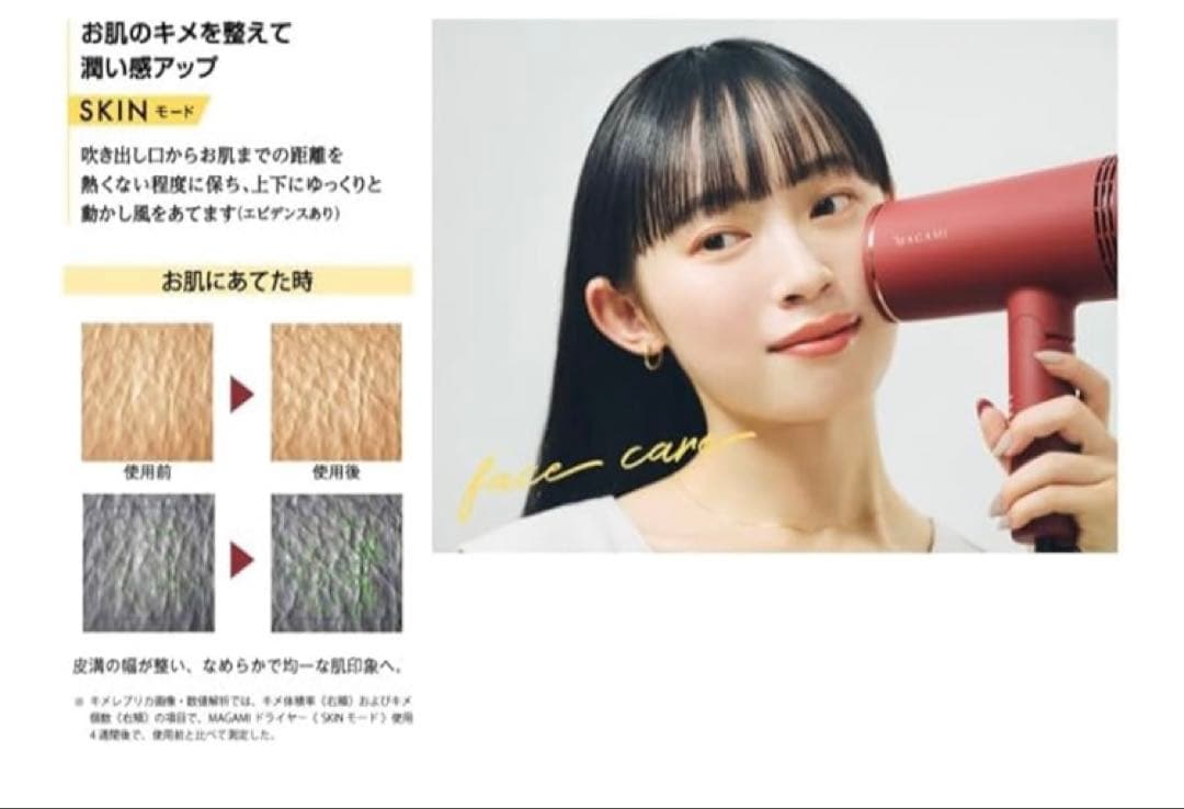 【新品未使用】マガミ　ドライヤー　OS-0206 コラーゲン　説明書付