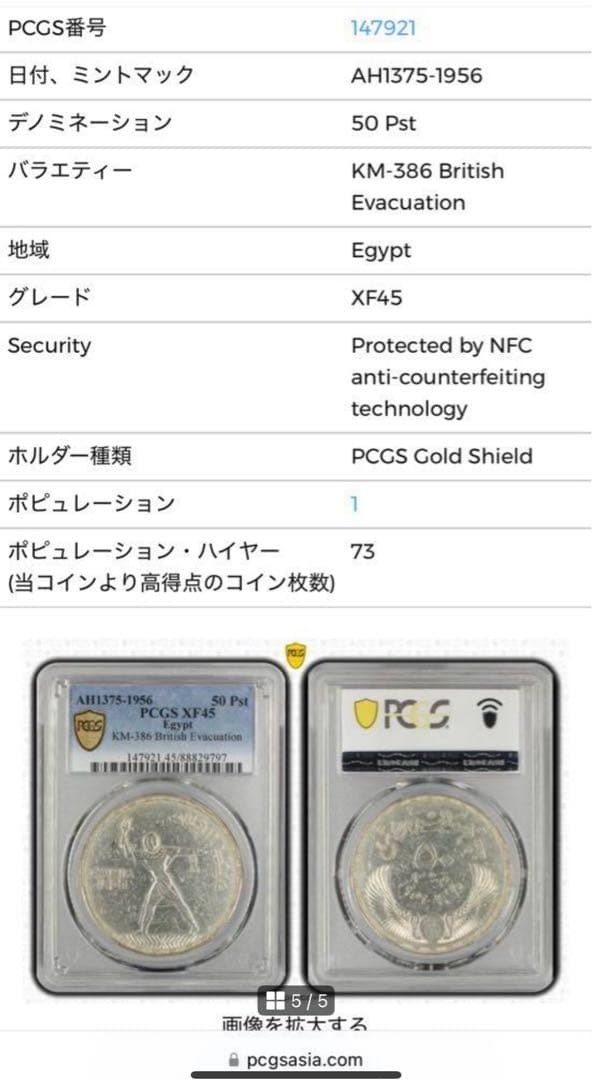 1956年エジプト 50ピアストル　イギリス人への非難 記念大型銀貨