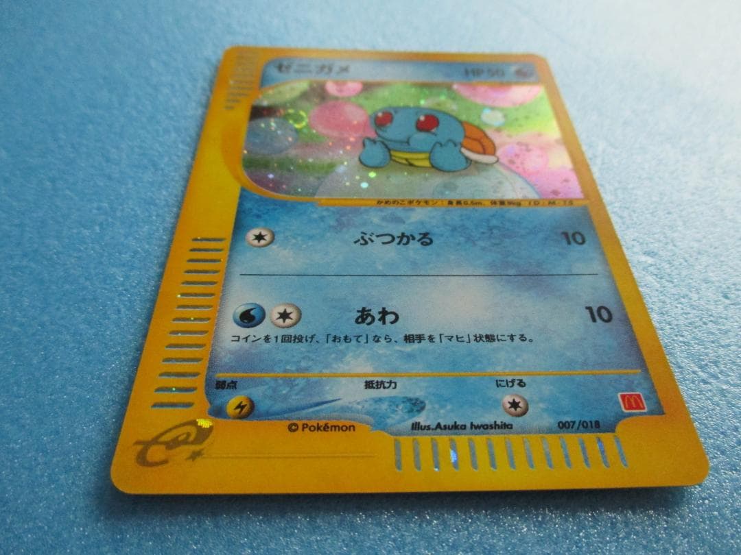 ポケモンカード◎ゼニガメ　マクドナルドプロモ◎ポケカe+ぶつかるあわ