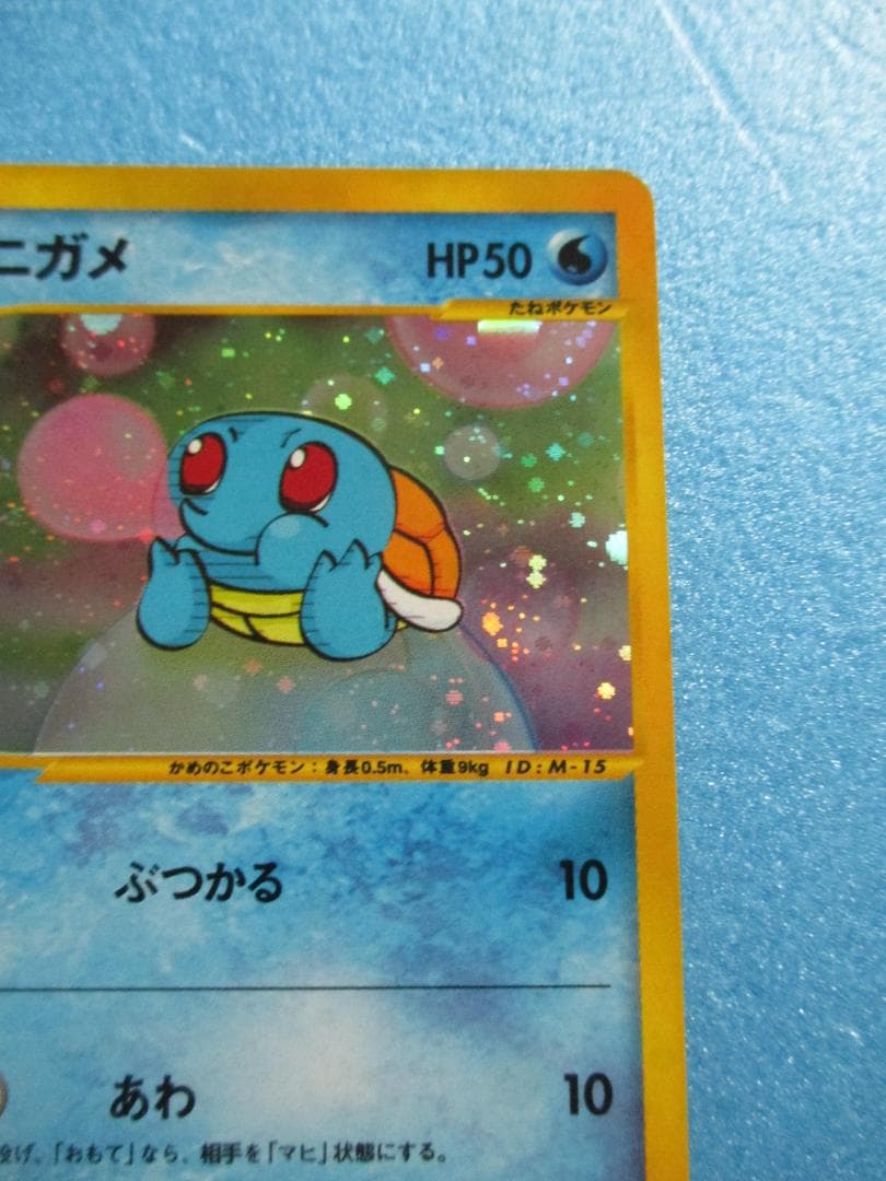 ポケモンカード◎ゼニガメ　マクドナルドプロモ◎ポケカe+ぶつかるあわ