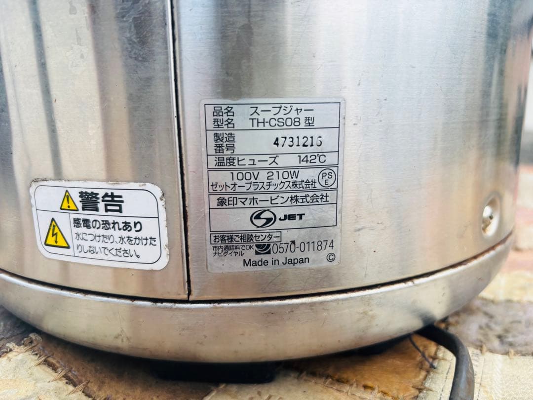 L94★象印★スープジャー マイコンスープジャー 中古品 8L 業務用 卓上用