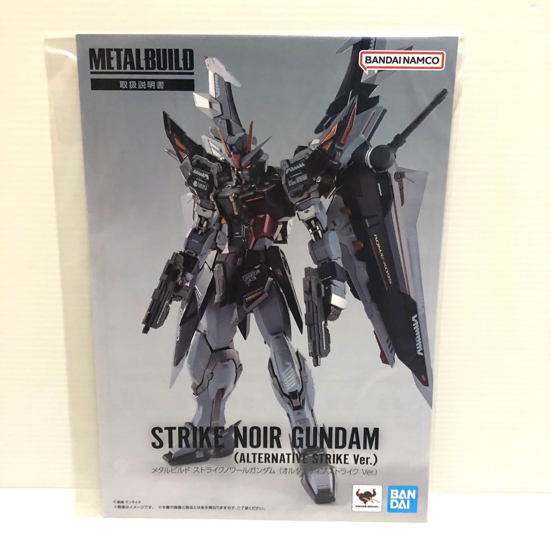 【開封品2個セット】メタルビルド ストライクノワール ライトニングストライカー