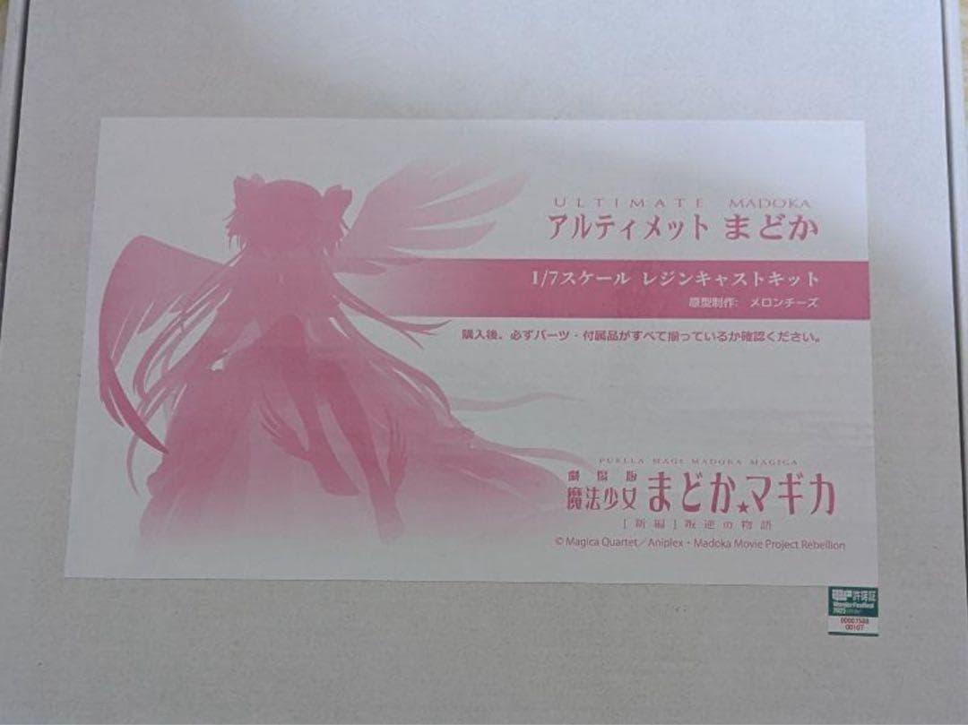 ワンフェス WF2025w アルティメットまどか