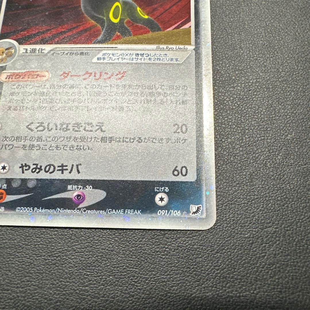 ブラッキーex ☆ 拡張パック 金の空、銀の海 091/106