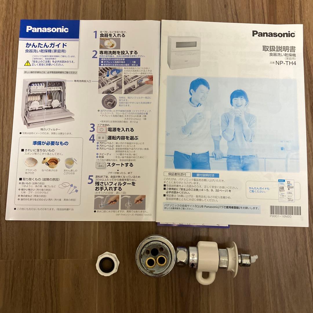 食洗機2021年製パナソニック