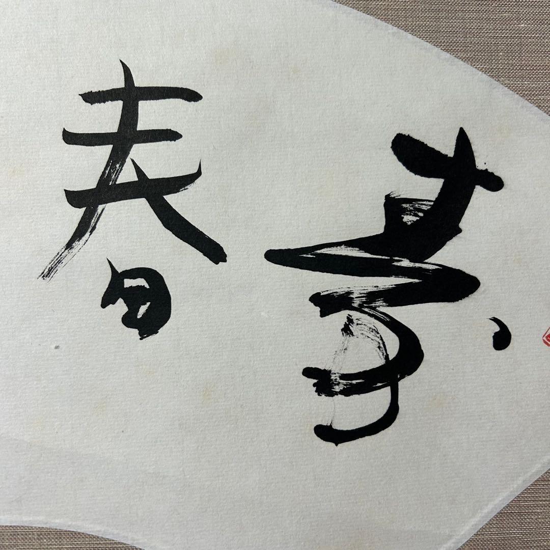 丸岡蒼雲 肉筆 水墨画 火鉢図　掛軸 扇形 日本美術 共箱