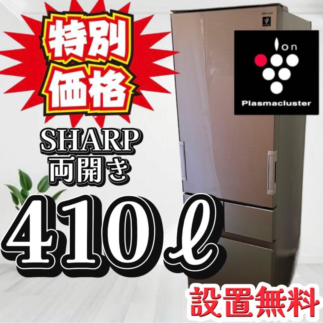 69❤️　冷蔵庫　SHARP　400-500ℓ　大型　両開き　安い　中古　設置無料