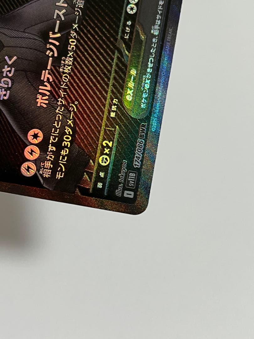 ゼクロムex bwr センタリング左右6対7