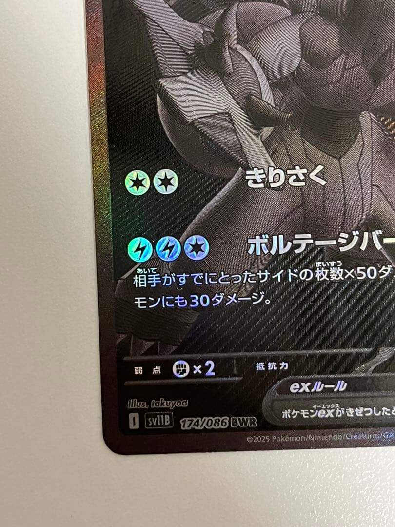 ゼクロムex bwr センタリング左右6対7