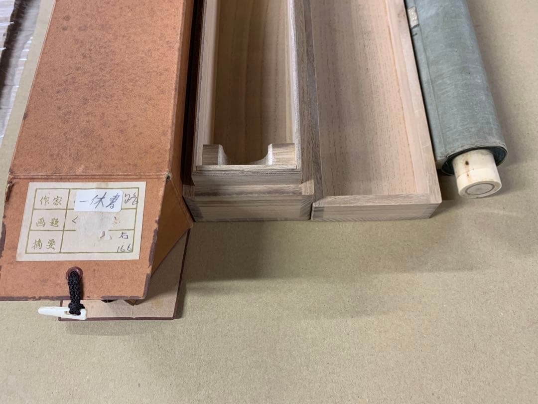 『7902』狩野洞春 福信 布袋僧 肉筆掛軸 江戸前中期の画家 守静斎