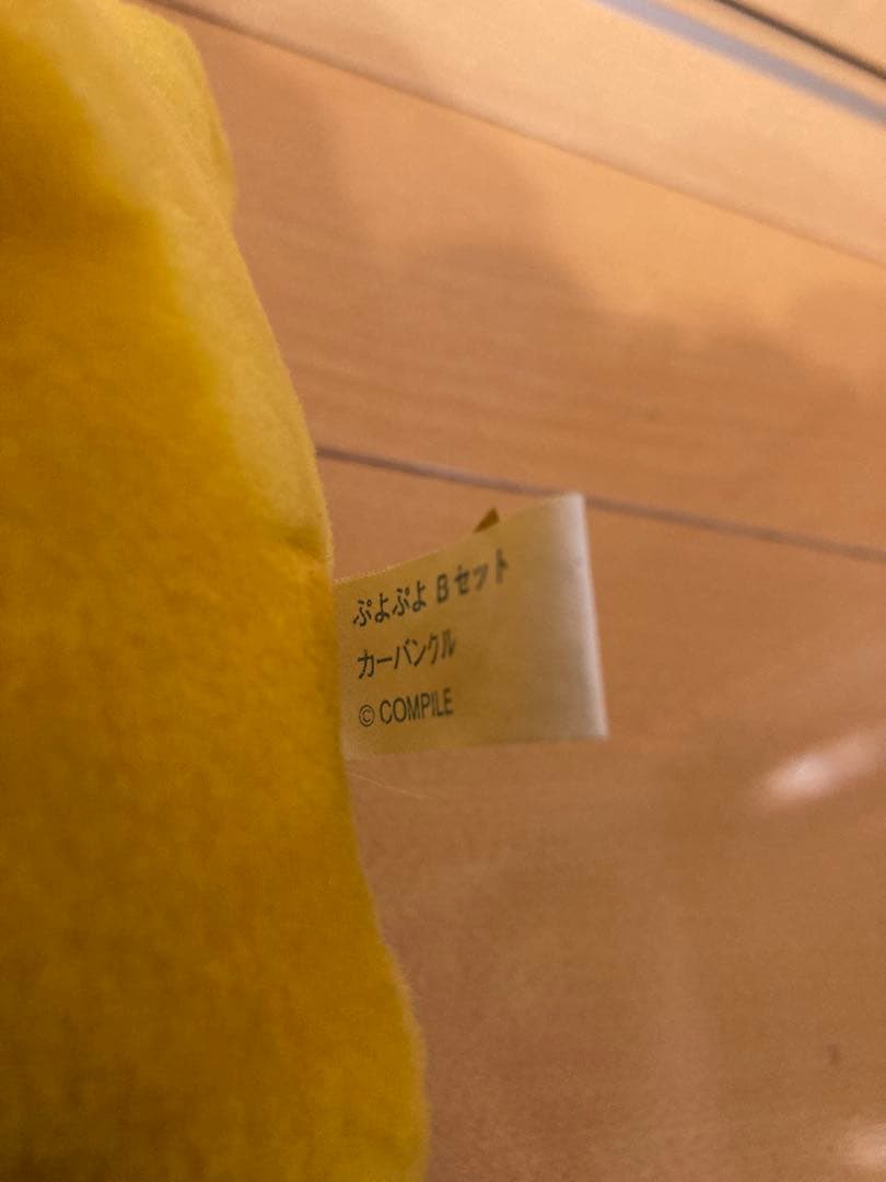 当時物　レア　涙　ぷよぷよ　カーバンクル　ぬいぐるみ