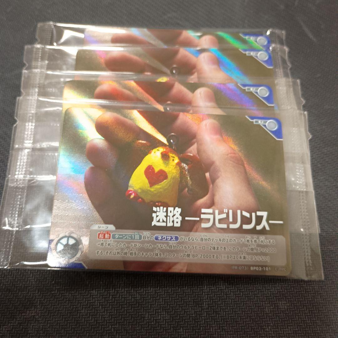 ウルトラマンカードゲーム 迷路 ーラビリンスー チャレンジマッチ 優勝賞4枚