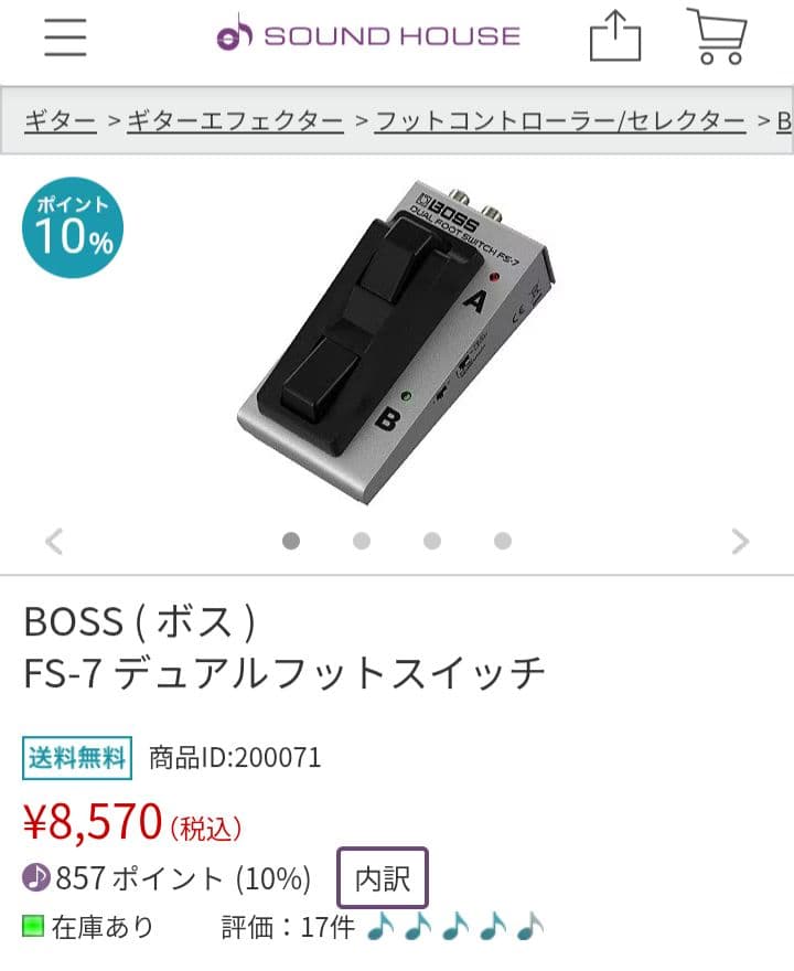 BOSS FS 7 ＆ Source Audio SA167 フットスイッチ