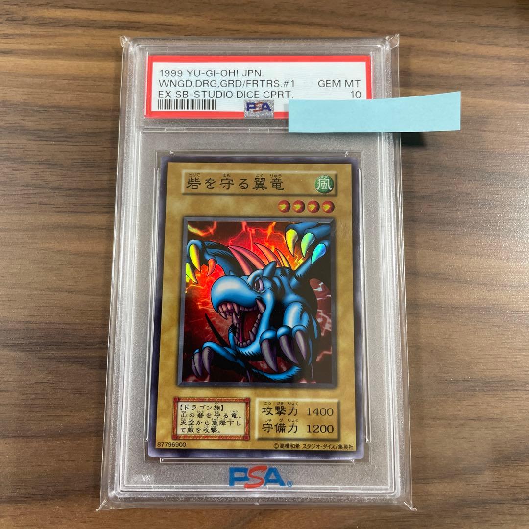 【PSA10】初期 砦を守る翼竜 EX スタジオダイス版