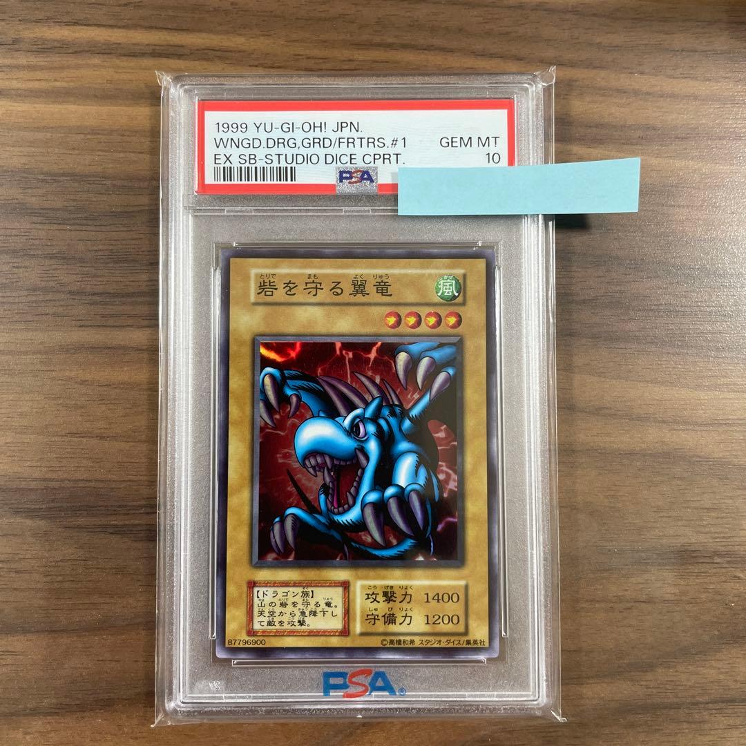 【PSA10】初期 砦を守る翼竜 EX スタジオダイス版