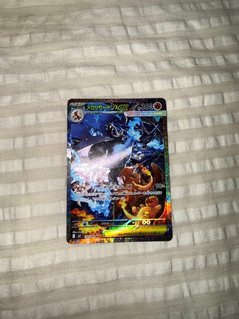 I*読様 ポケモンカード メガリザードン X ex SAR 110/080 イン
