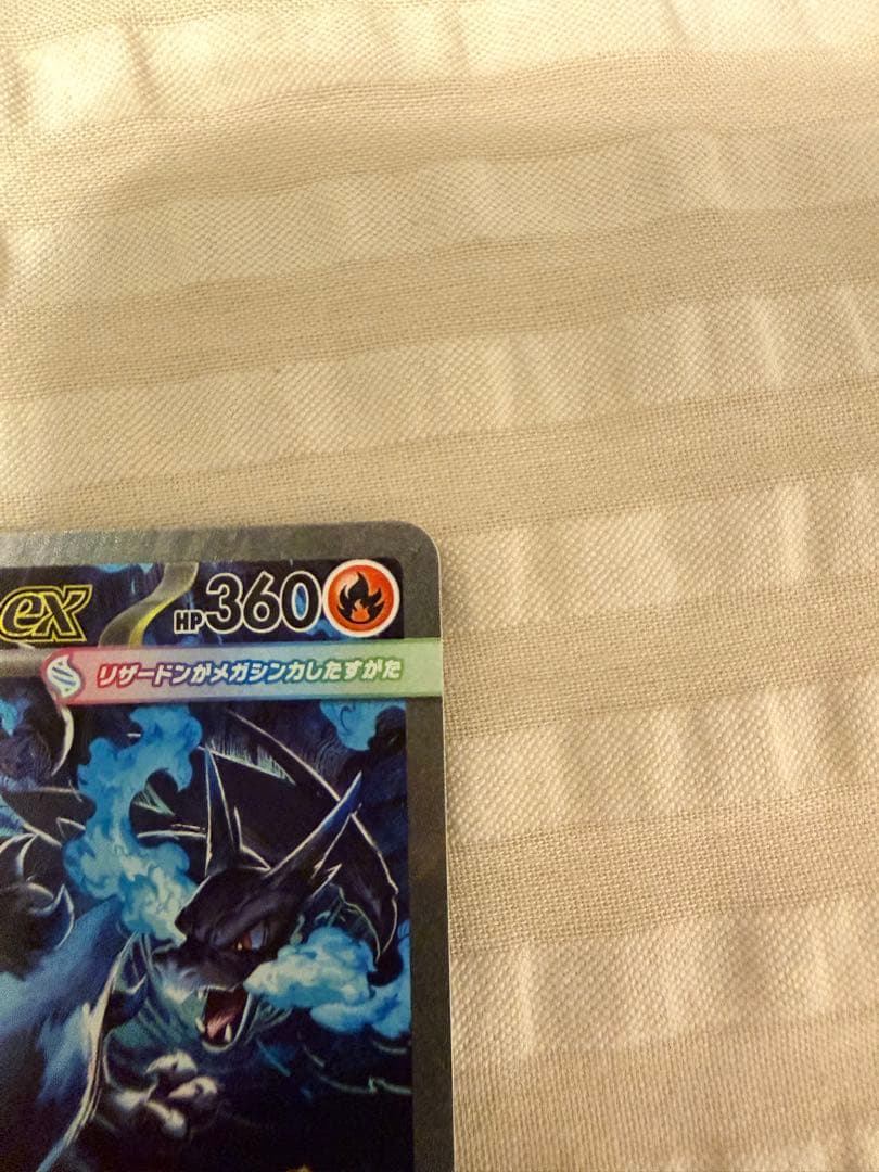 I*読様 ポケモンカード メガリザードン X ex SAR 110/080 イン