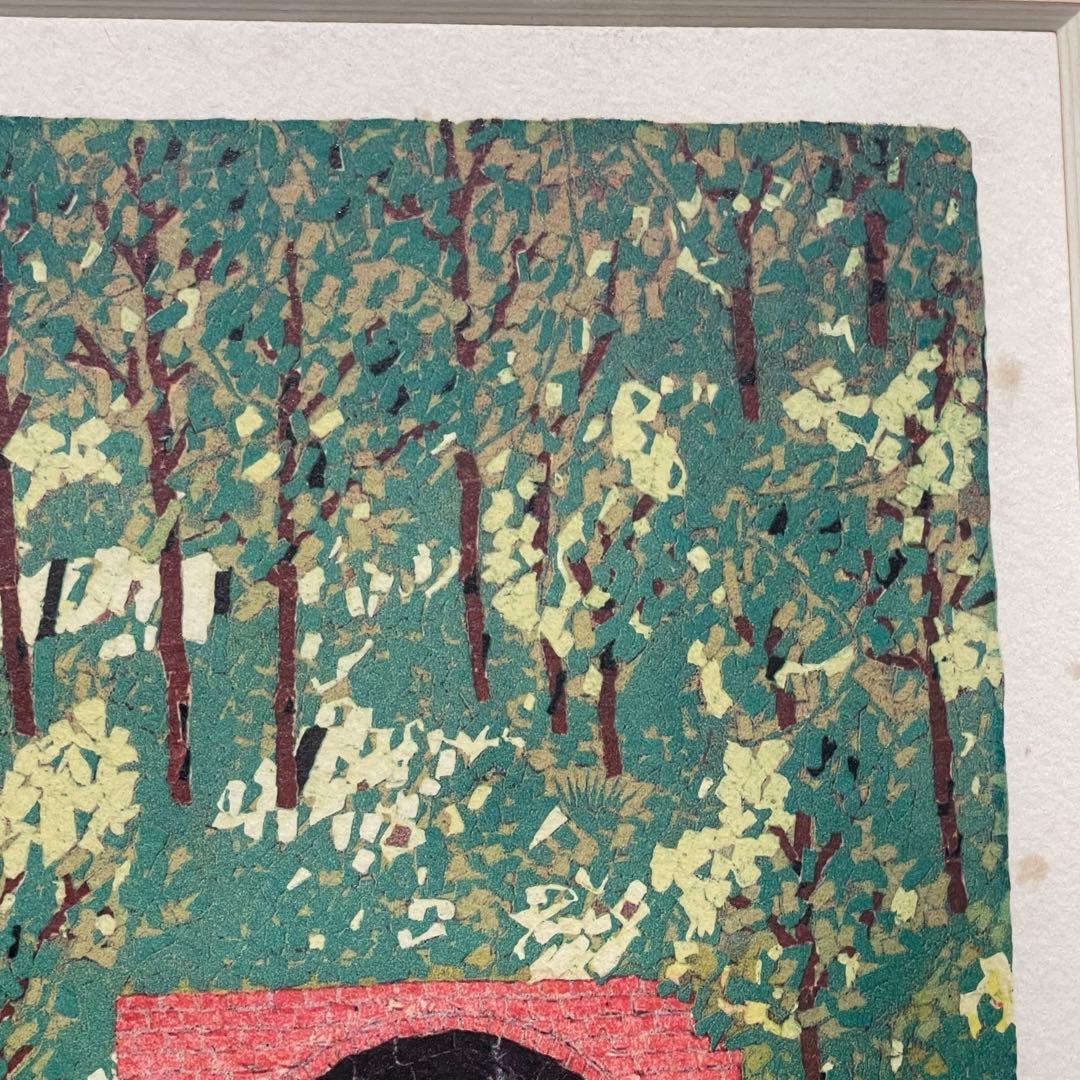山下清 トンネルのある風景 絵画 真作 あずま工芸 美術品 芸術品 金縁